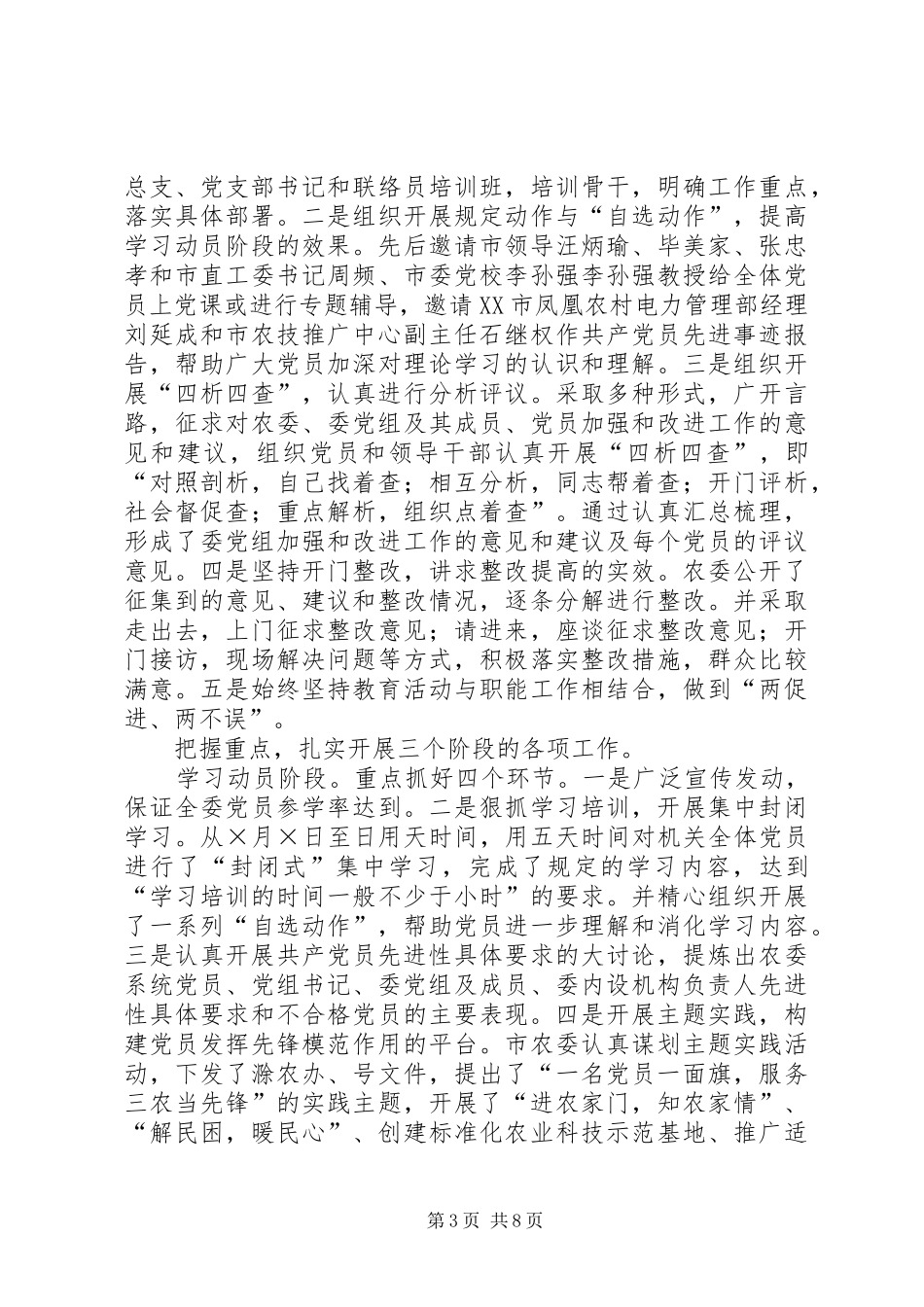 在纪念建党八四周年暨保先教育活动总结表彰大会上的讲话_第3页