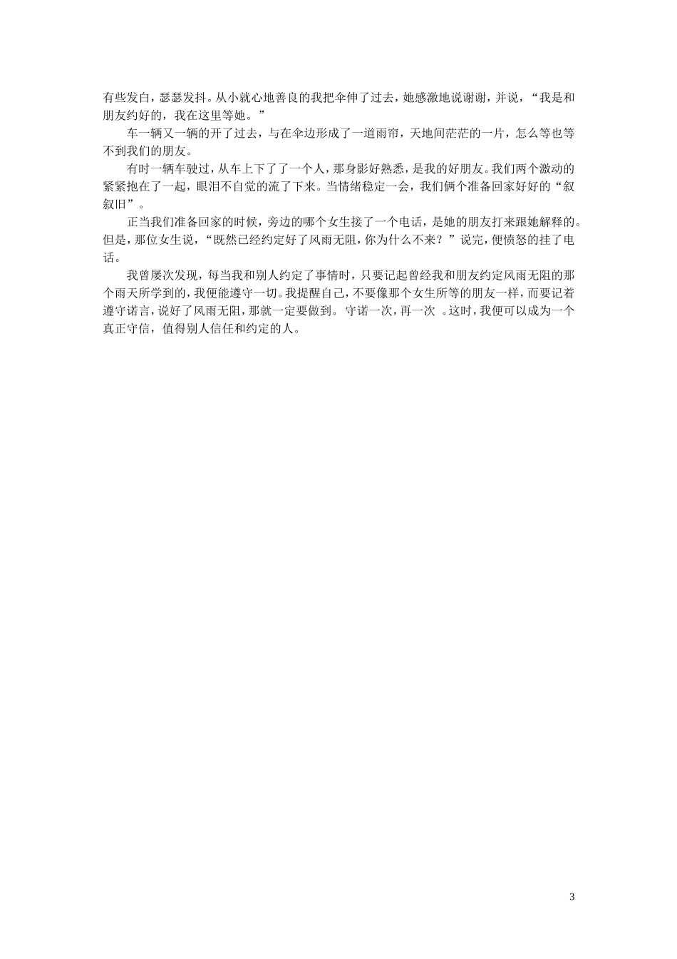 七年级语文上册《走一步再走一步》教学案例新人教版_第3页