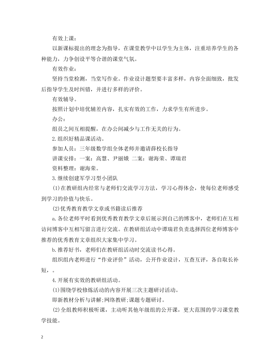 2020—2021年第一学期教研组工作计划_学年第一学期教研组工作计 _第2页