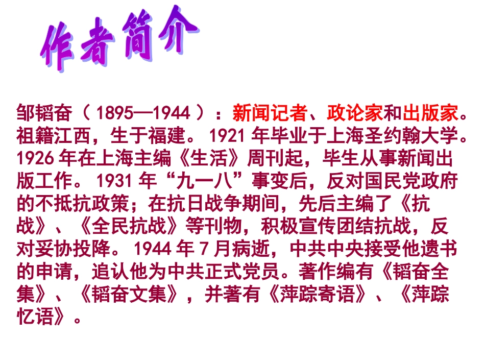 《我的母亲》课件_第3页