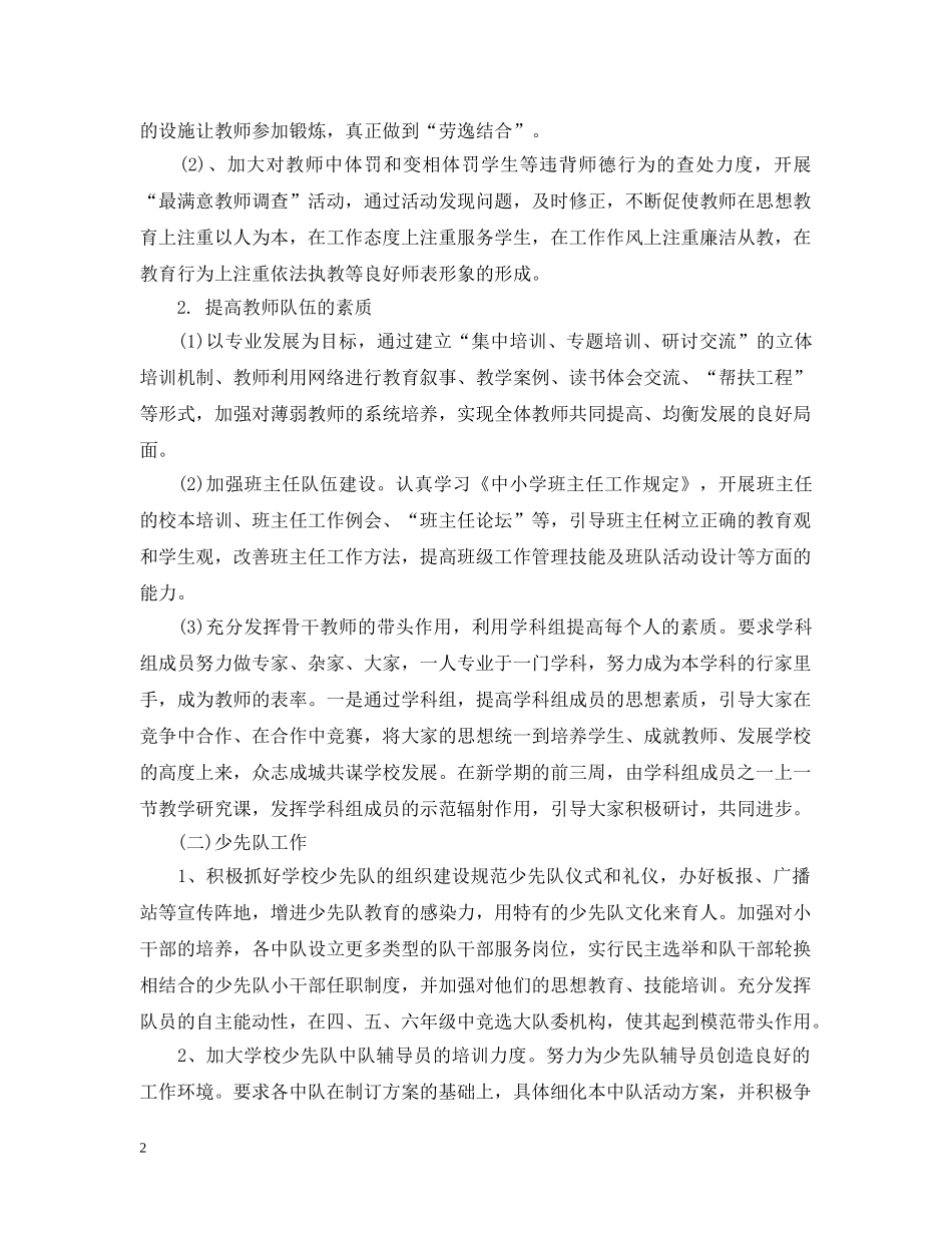 2020—2021年小学教学工作计划 _第2页