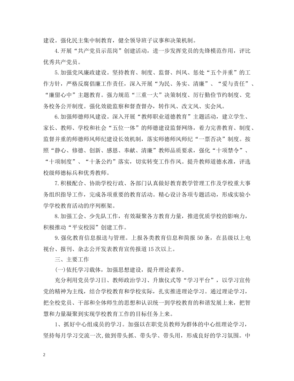 2020—2021学年第二学期学校党支部工作计划 _第2页