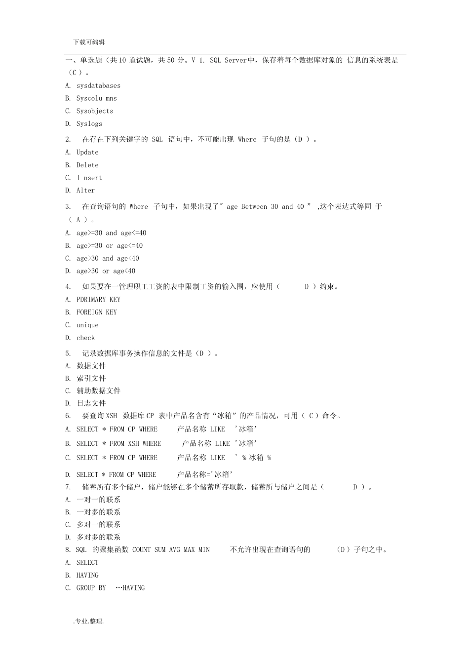 sql数据库期末考试题与答案 _第1页