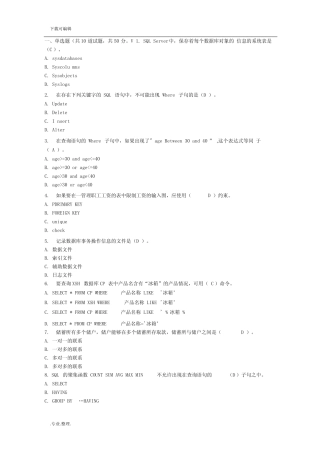 sql数据库期末考试题与答案 