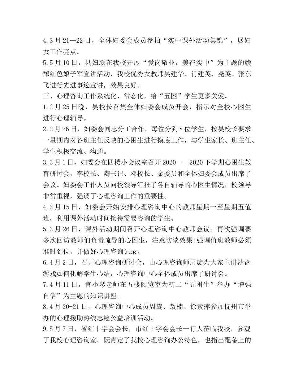 2020——2020学年下学期妇委会工作总结汇编-2020年工作总结 _第2页