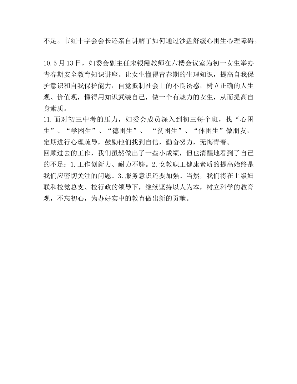 2020——2020学年下学期妇委会工作总结汇编-2020年工作总结 _第3页