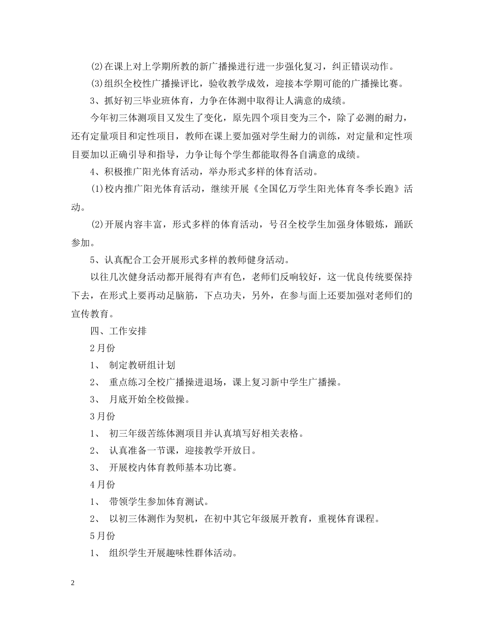 2020—2021学年第二学期体育教研组工作计划范文 _第2页