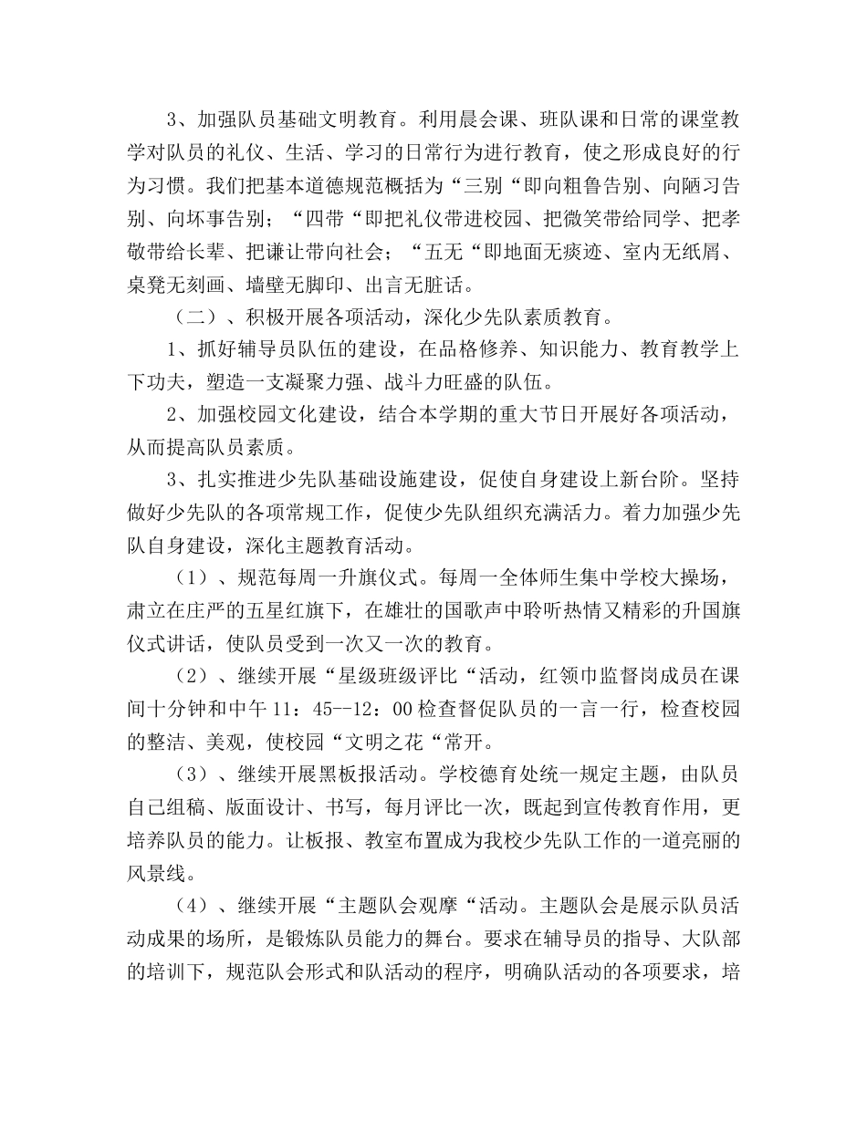 2020—2020年第二学期小学少先队工作计划 _第2页
