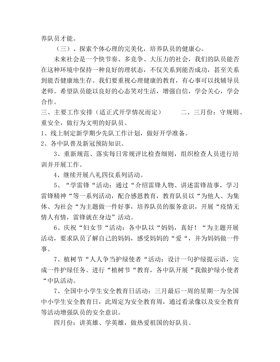 2020—2020年第二学期小学少先队工作计划 _第3页