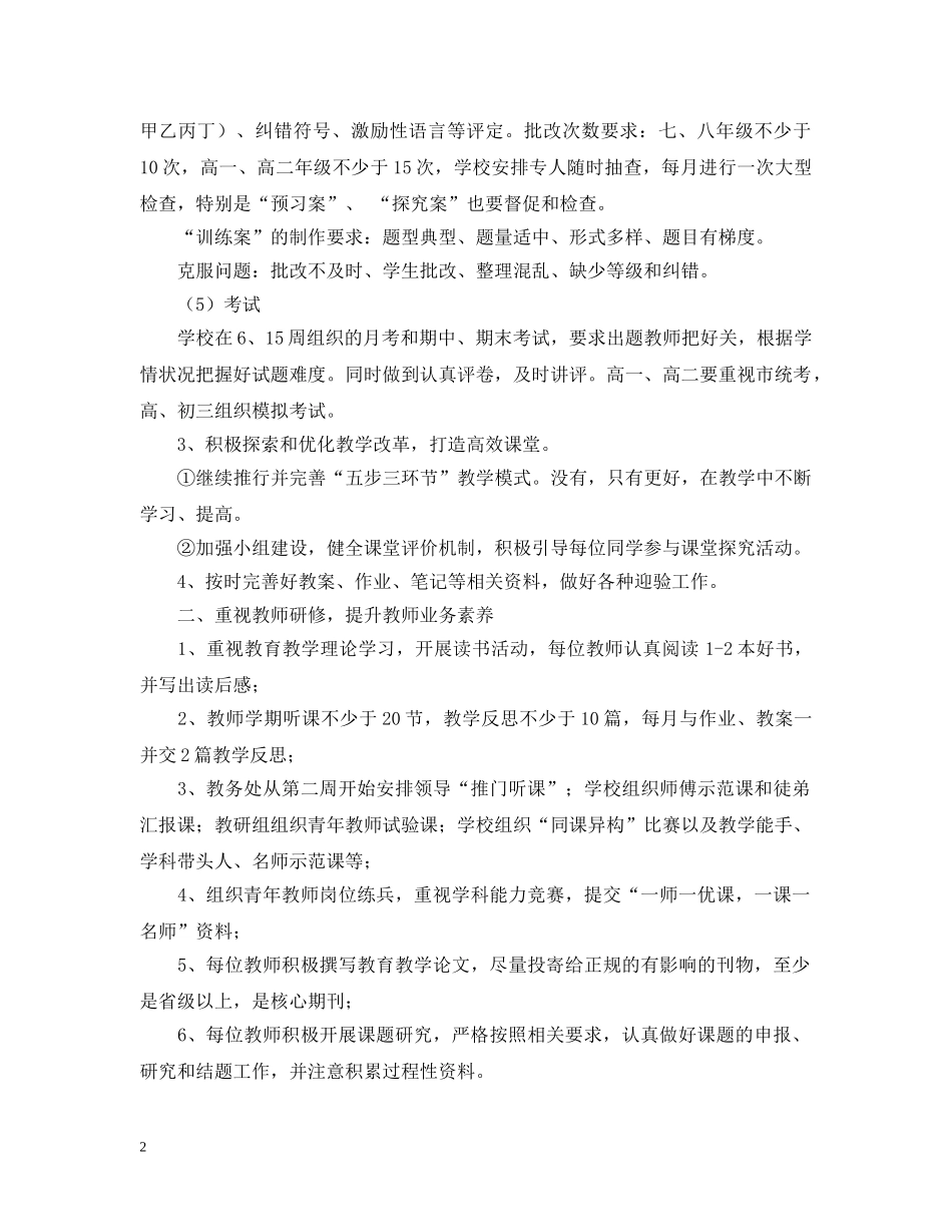 2020—2021学年第一学期政治教研组工作计划范文 _第2页