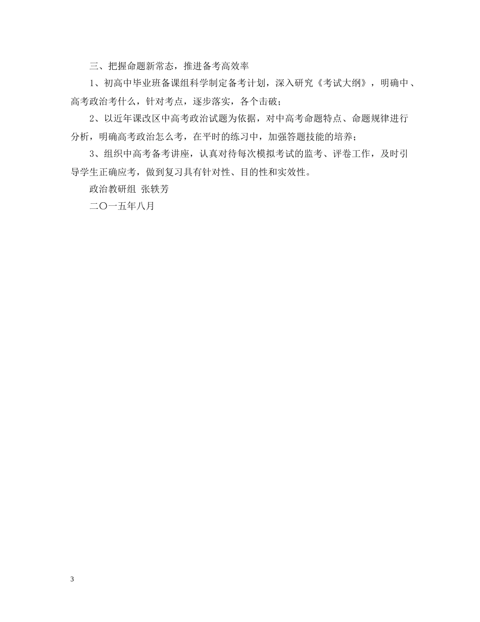 2020—2021学年第一学期政治教研组工作计划范文 _第3页