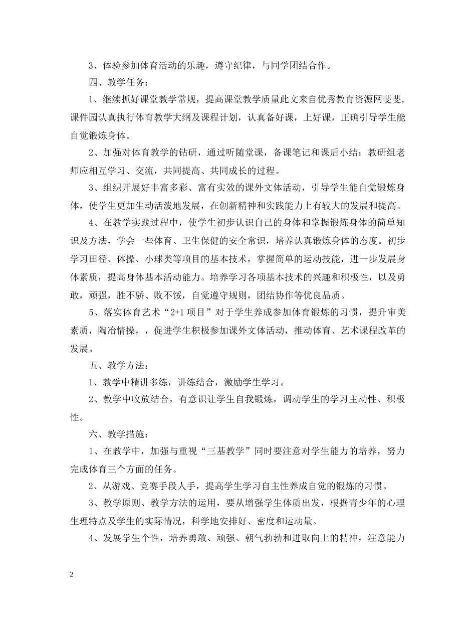 2020—2021年小学六年级上学期体育教学计划 _第2页