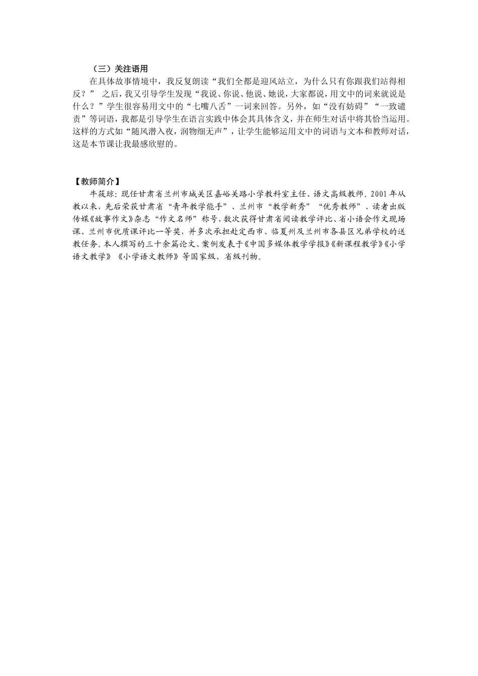 《与众不同麻雀》课后反思_第2页