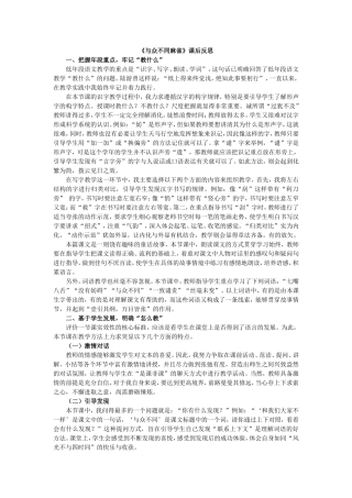 《与众不同麻雀》课后反思