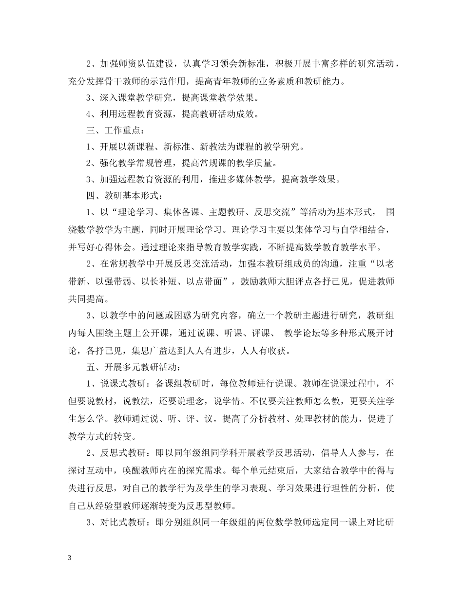 2020—2021学年度上学期数学教研组工作计划 _第3页