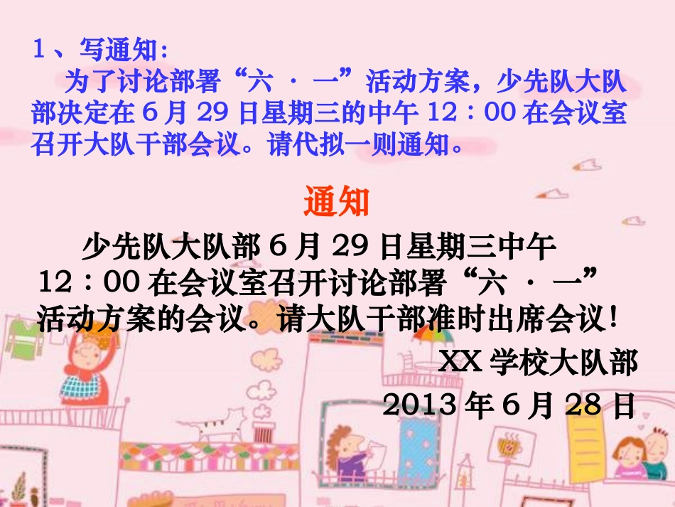 《小学六年级毕业应用文复习》课件_第2页