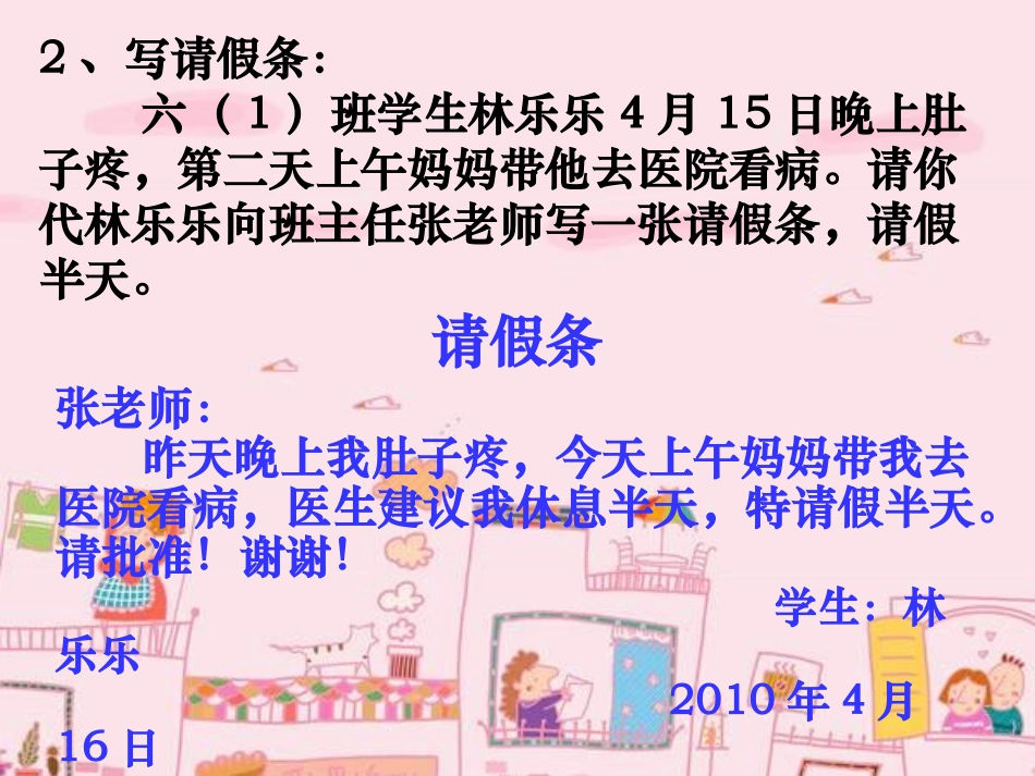 《小学六年级毕业应用文复习》课件_第3页