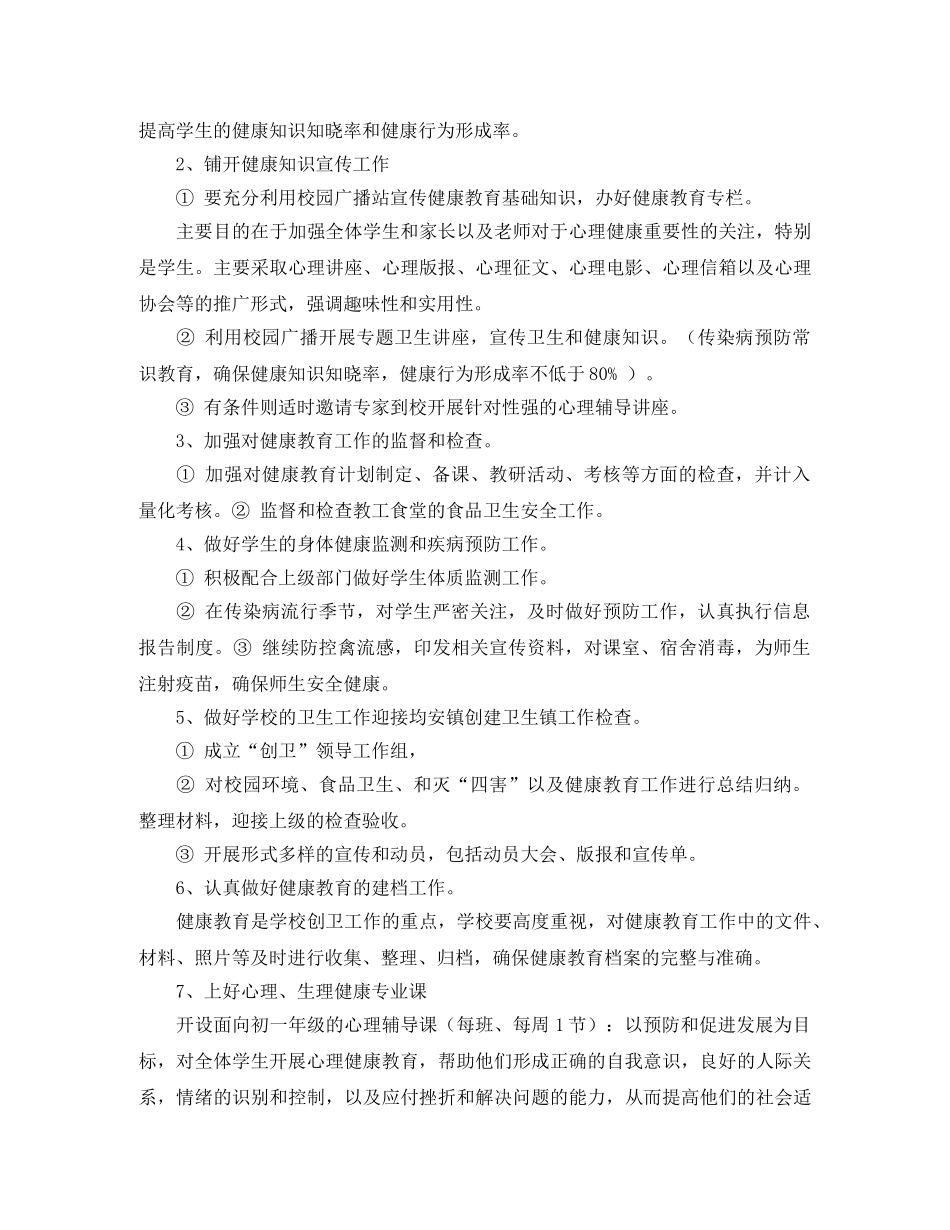 2020—2021学年健康教育工作计划书 _第2页