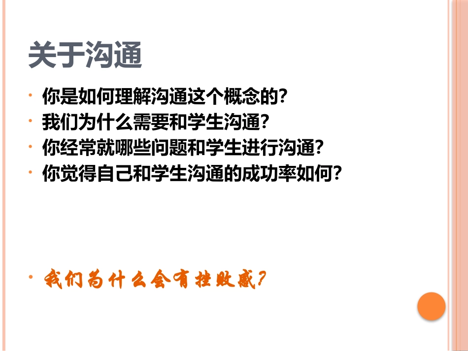 基于教练技术的教育沟通艺术-完整_第2页