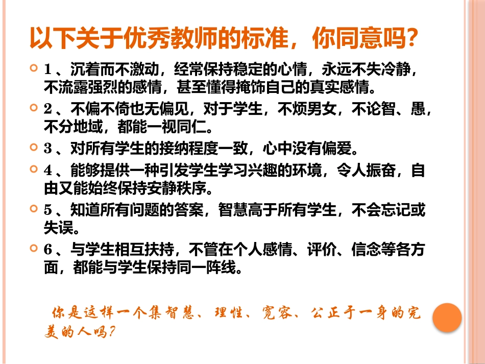 基于教练技术的教育沟通艺术-完整_第3页