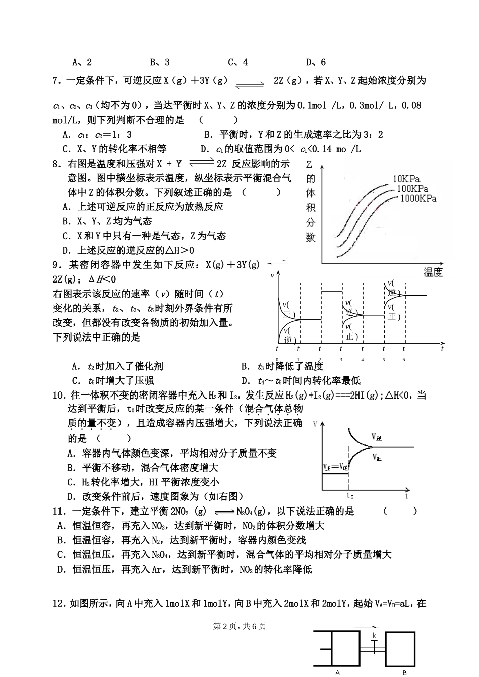 化学平衡习题_第2页