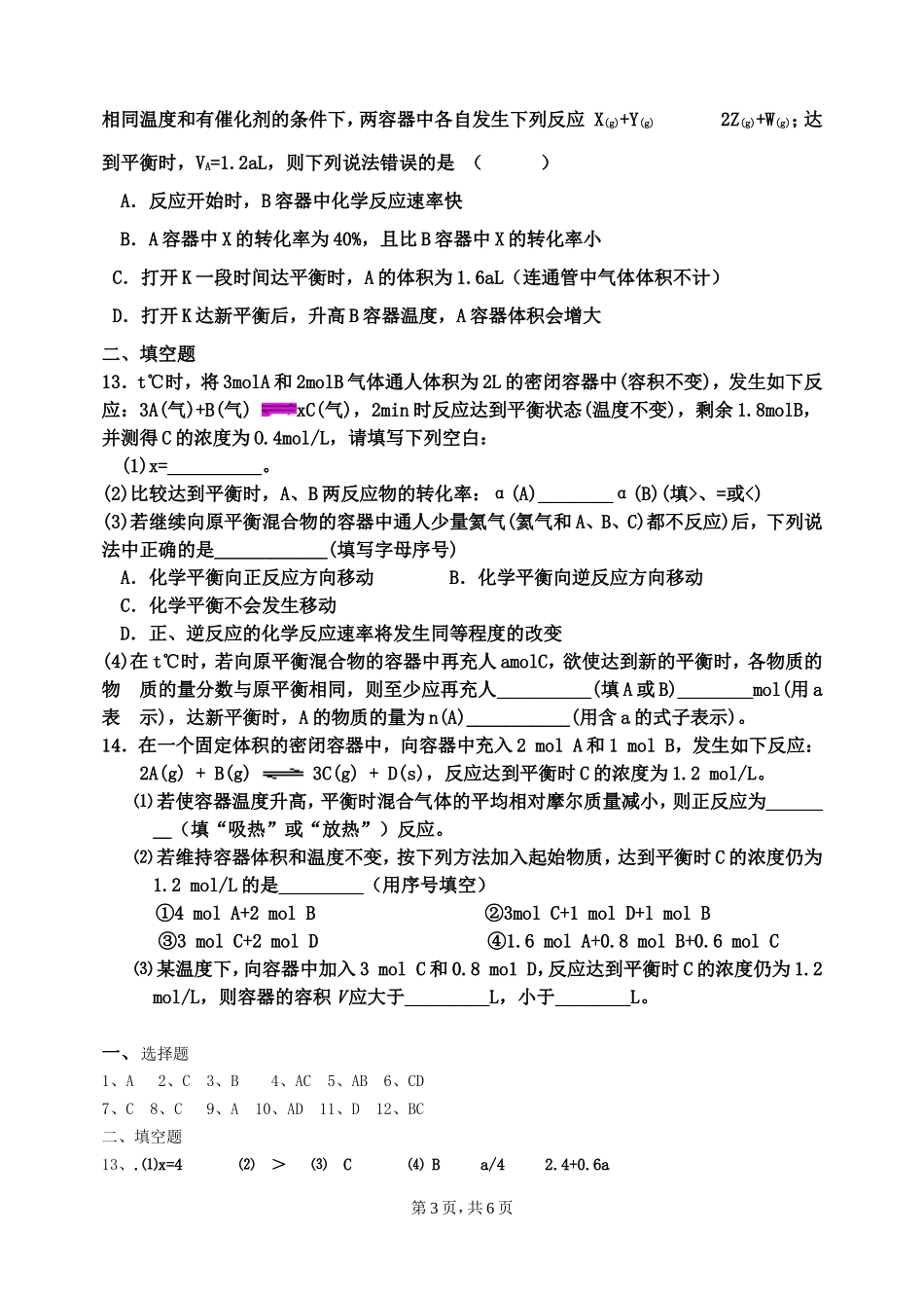 化学平衡习题_第3页