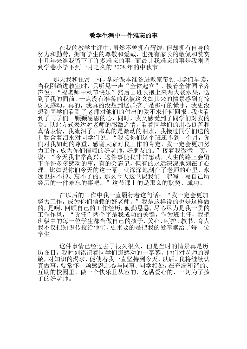 教学生涯中一件难忘的事_第1页