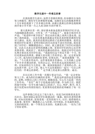 教学生涯中一件难忘的事