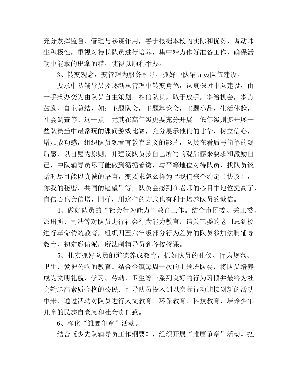 2020—2020第二学期少先队工作计划 _第2页