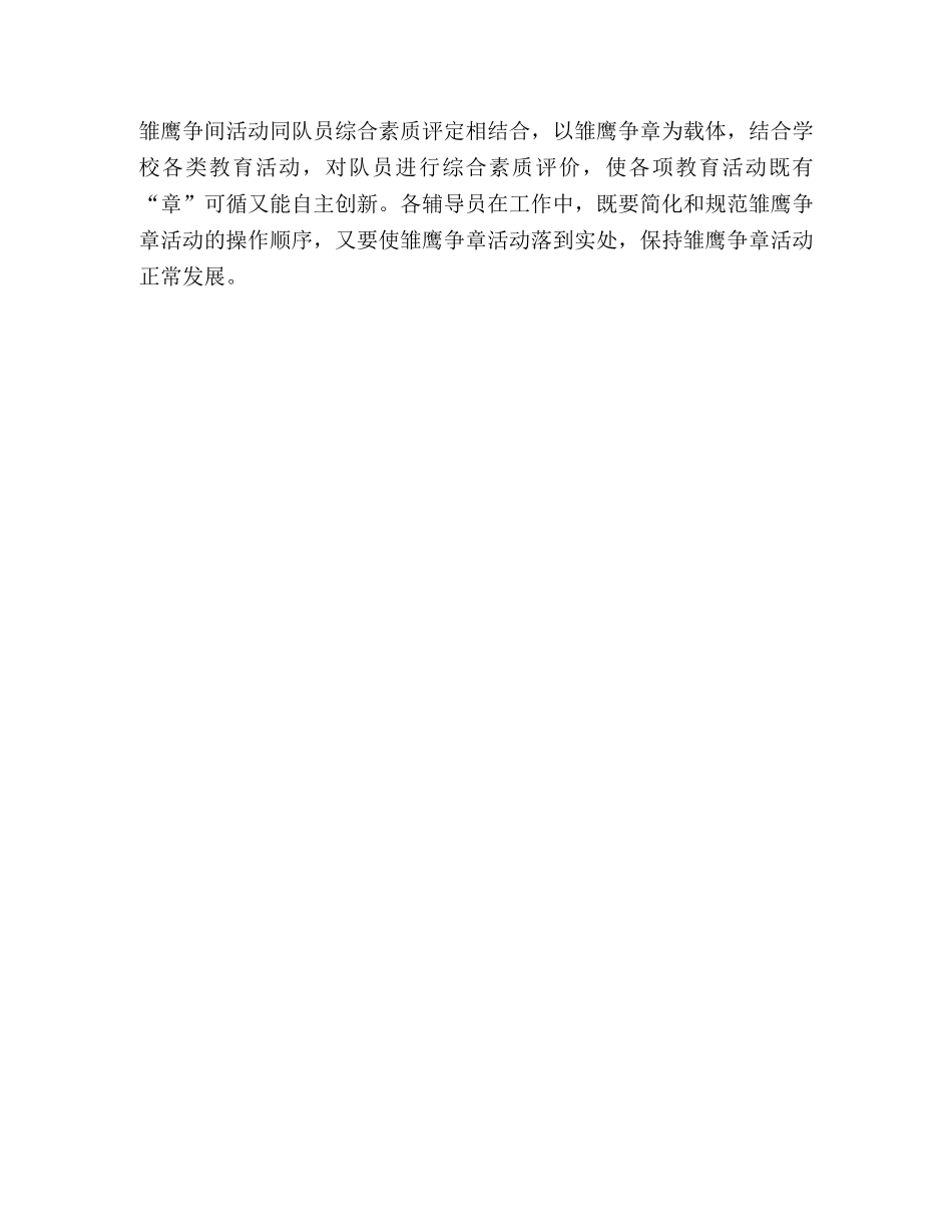 2020—2020第二学期少先队工作计划 _第3页