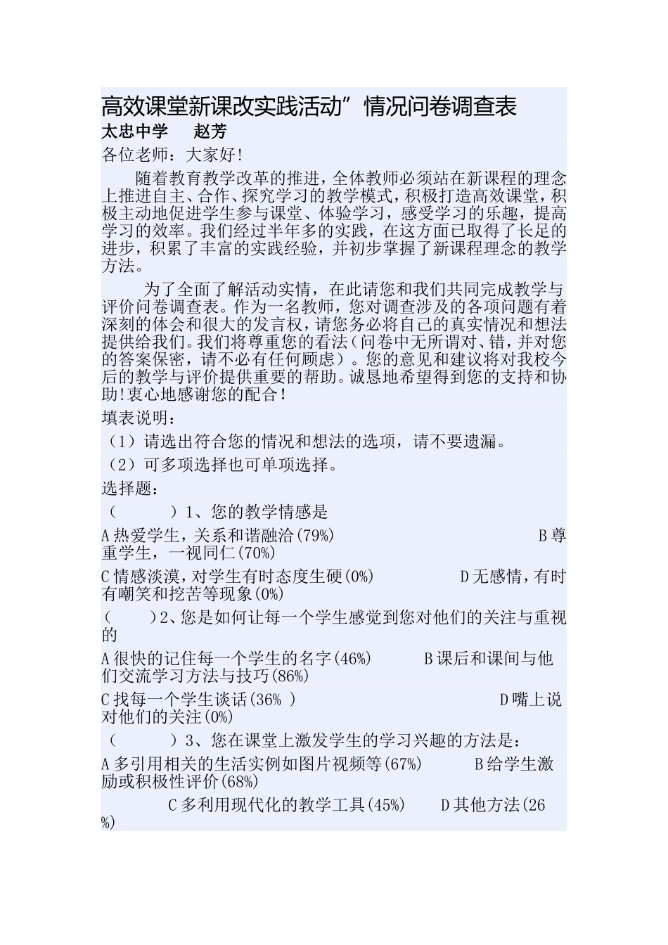 高效课堂新课改实践活动_第1页