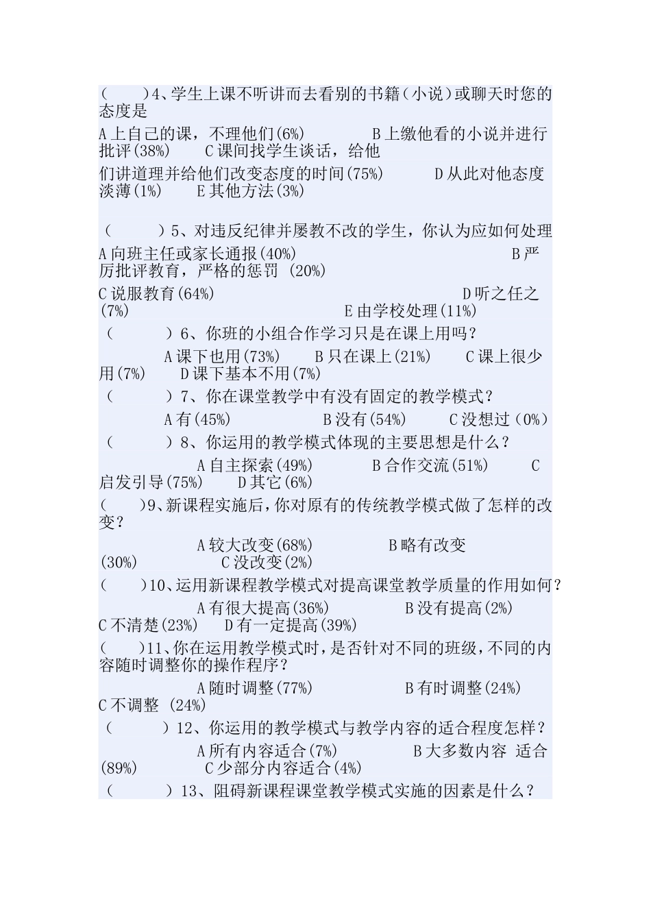 高效课堂新课改实践活动_第2页