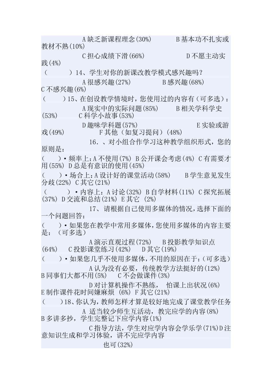 高效课堂新课改实践活动_第3页