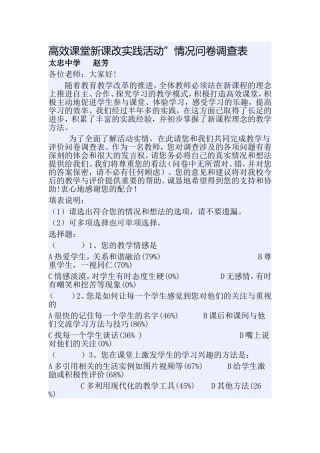 高效课堂新课改实践活动