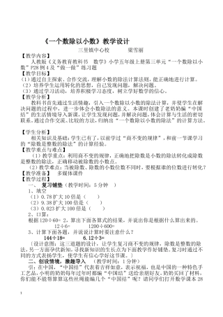 《一个数除以小数》教学设计