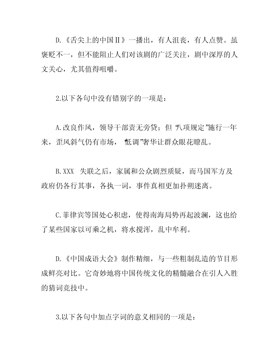 2021年浙江高职单招语文试卷 _第2页