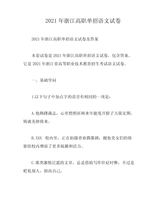 2021年浙江高职单招语文试卷 