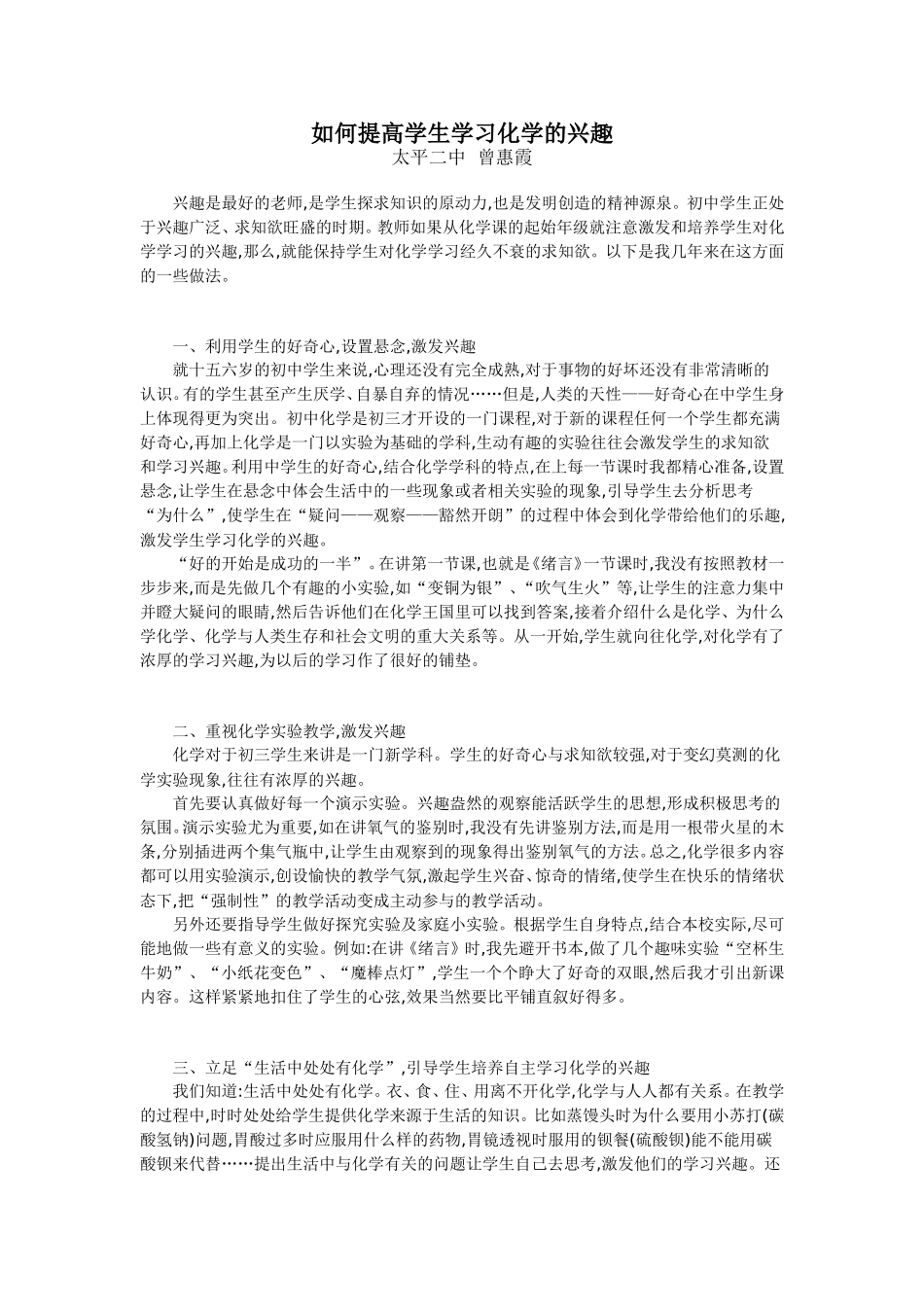 如何提高学生学习化学的兴趣_第1页