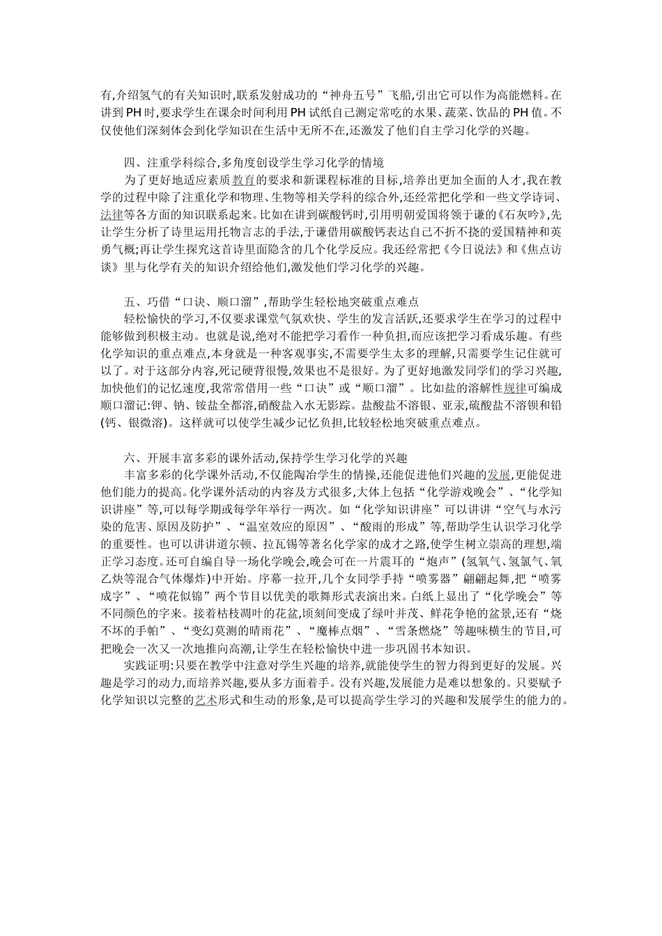 如何提高学生学习化学的兴趣_第2页