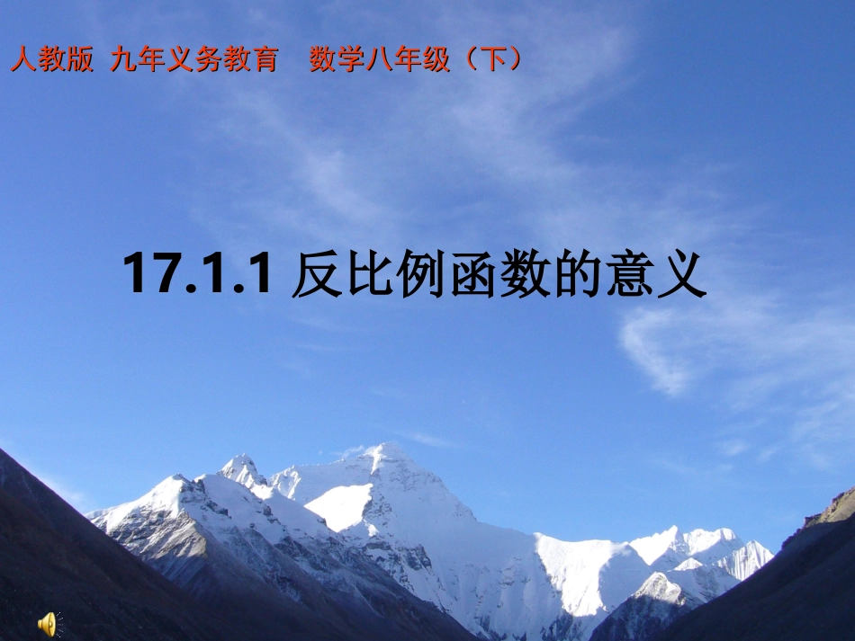 反比例函数的意义_第1页