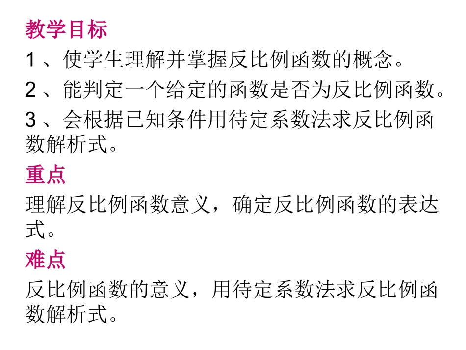 反比例函数的意义_第2页