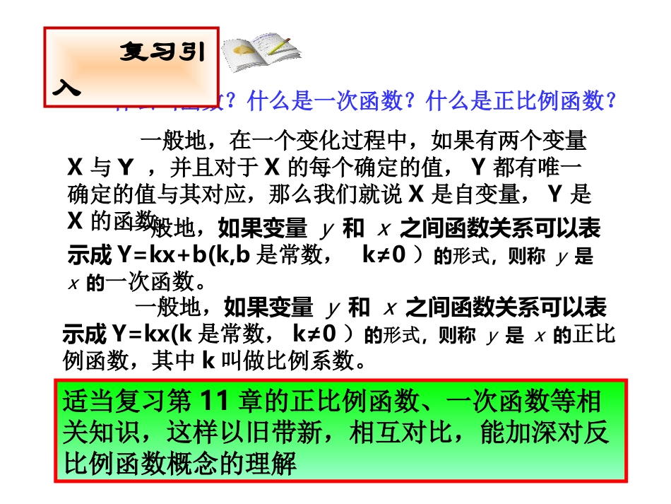 反比例函数的意义_第3页