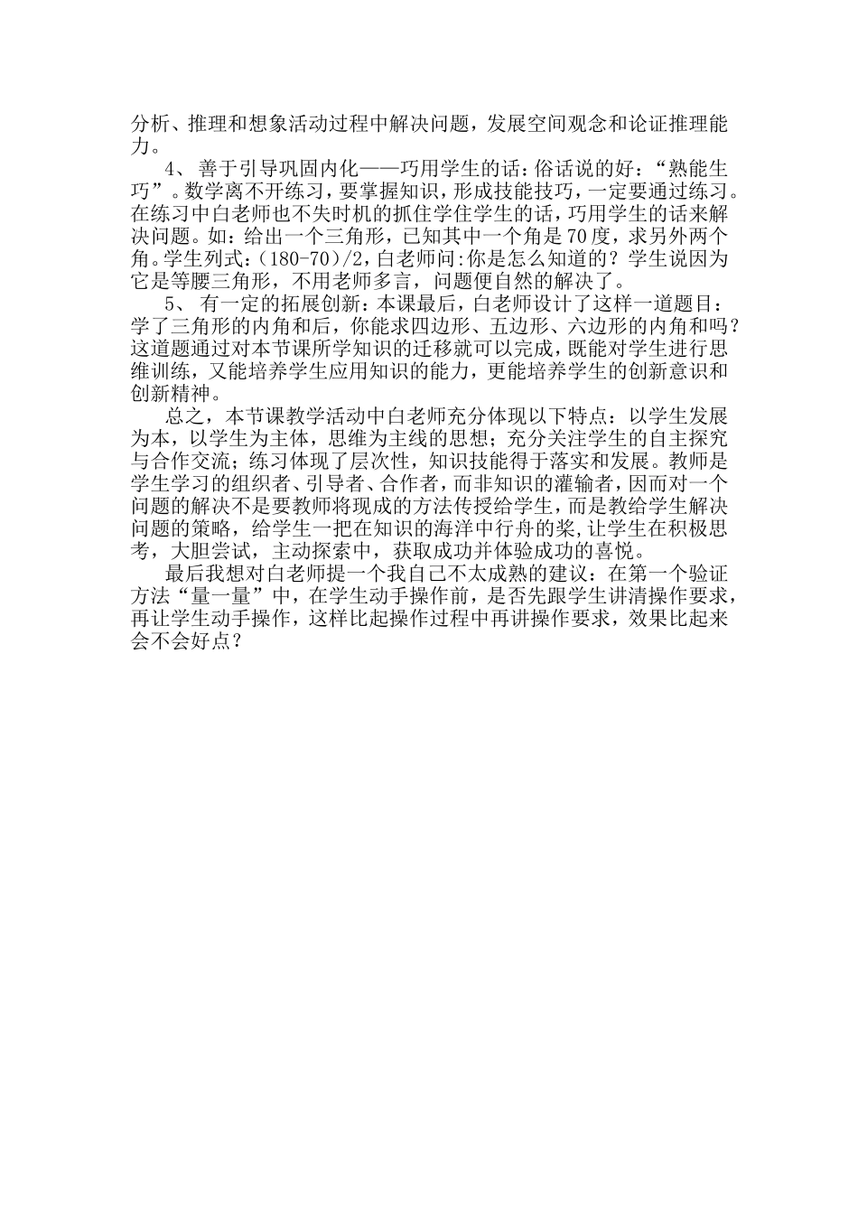 三角形的内角和 (2)_第2页