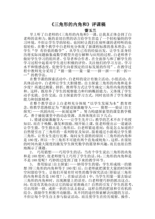 三角形的内角和 (2)