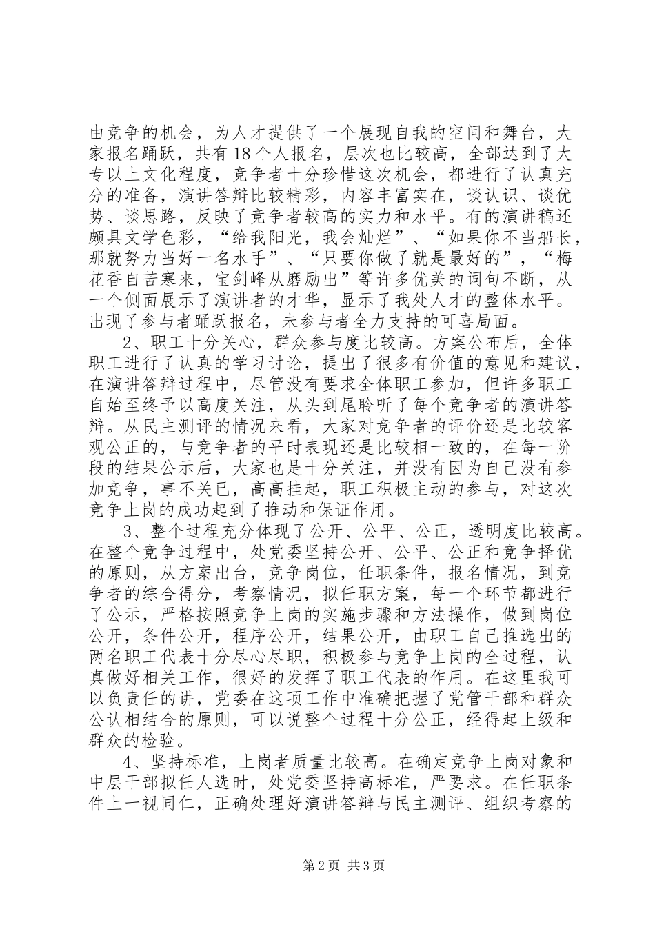 在竞争上岗总结大会上的讲话_第2页