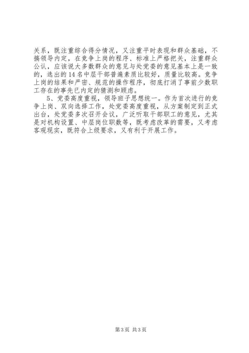 在竞争上岗总结大会上的讲话_第3页