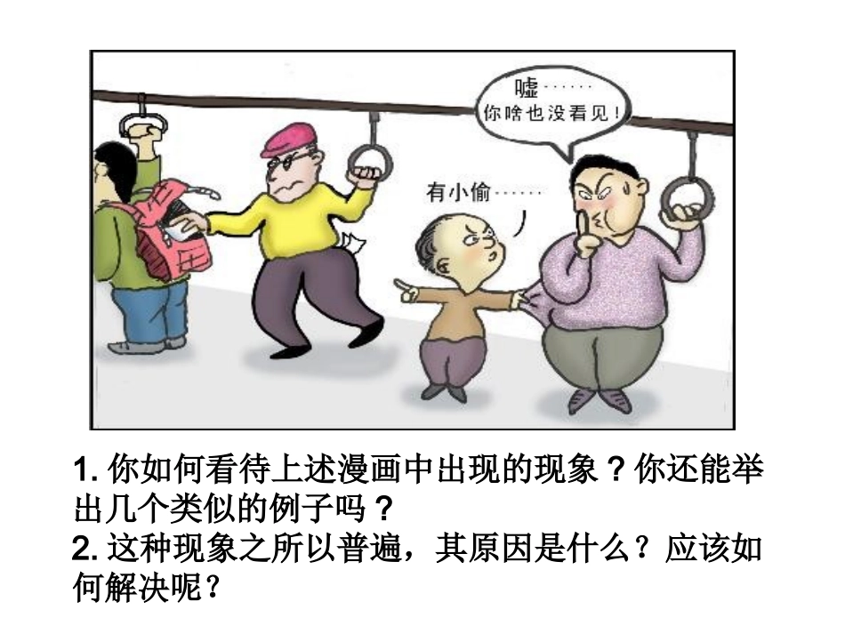 思想道德修养与科学文化修养_第2页