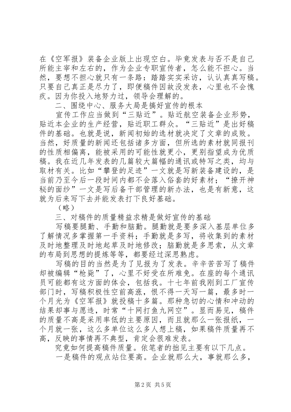 在空军报总结表彰大会上的发言稿_第2页