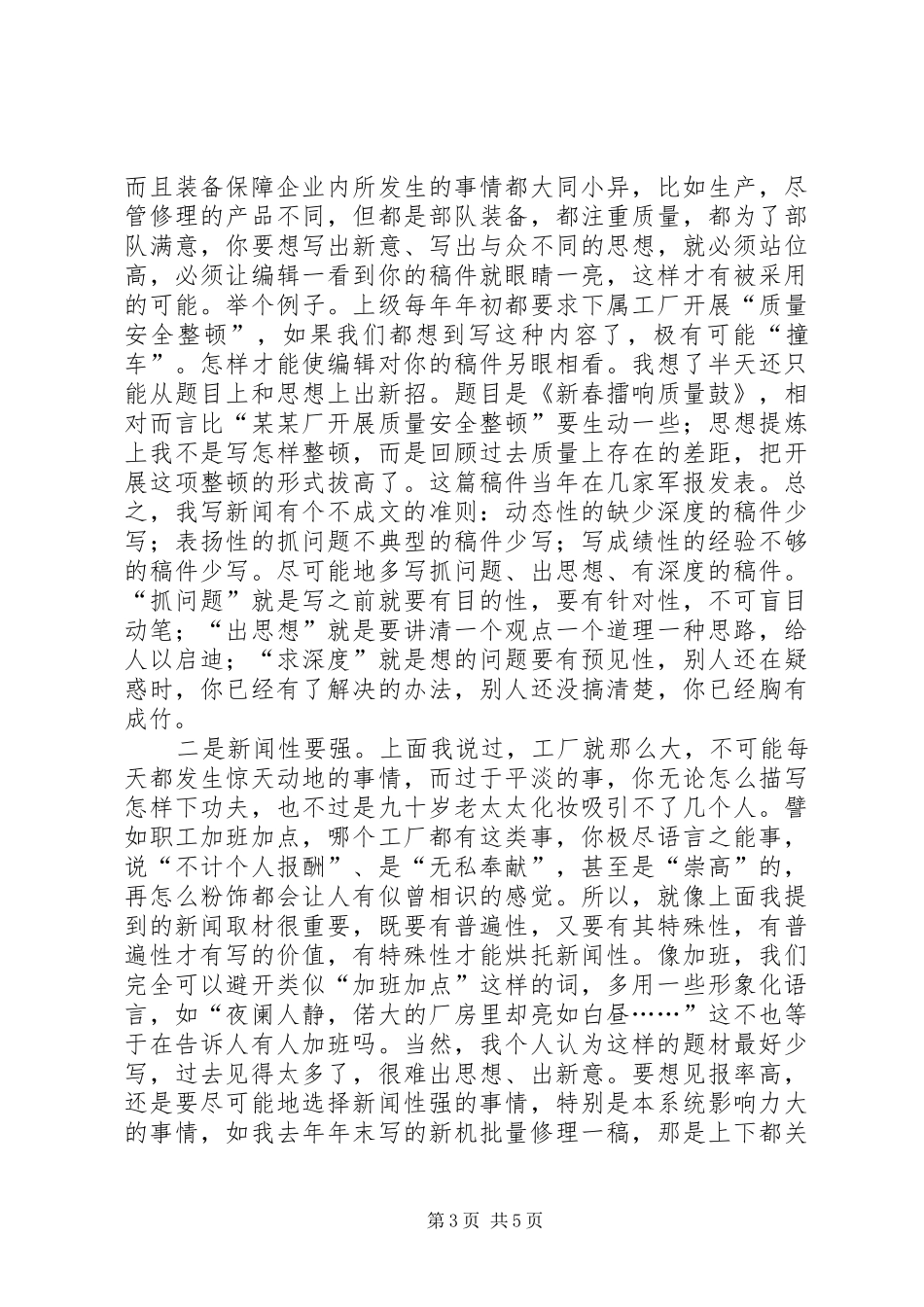 在空军报总结表彰大会上的发言稿_第3页