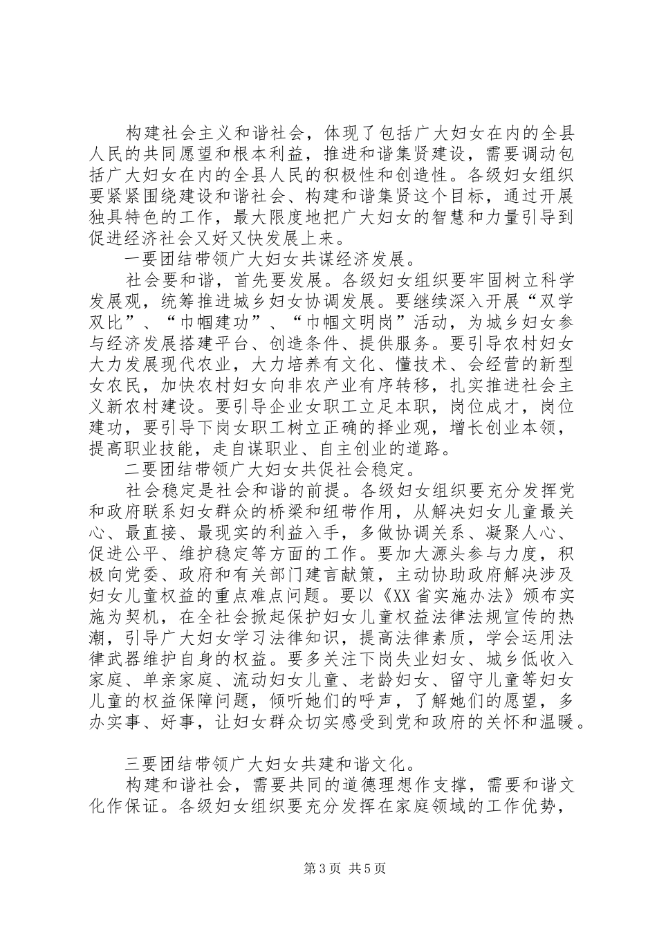 在纪念三八妇女节102周年暨妇女工作总结表彰大_第3页